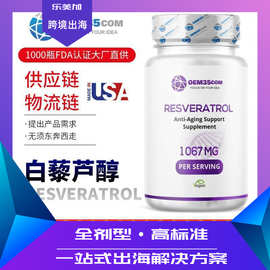 北京白藜芦醇硬胶囊剂 科技赋能下的健康守护新选择