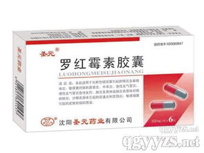 罗红霉素分散片 口服抗生素新剂型招商代理